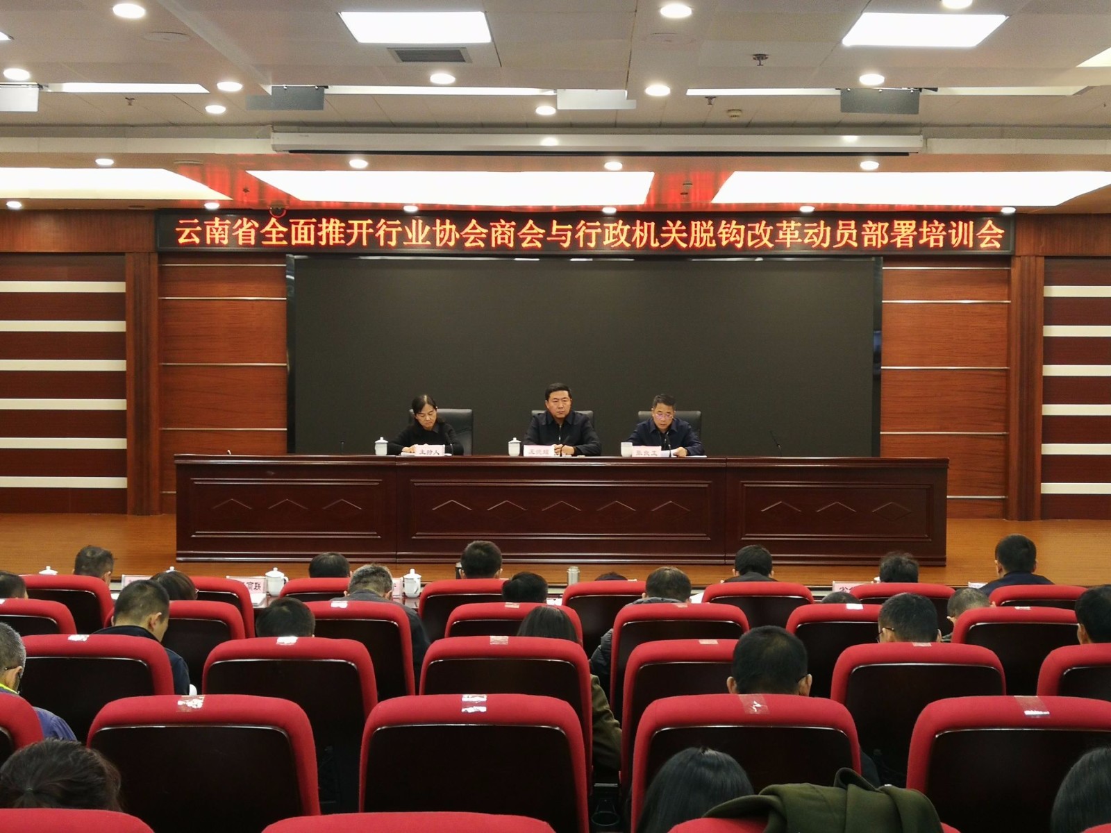 云南召开全面推开行业协会商会与行政机关脱钩改革动员部署培训会_1.jpg