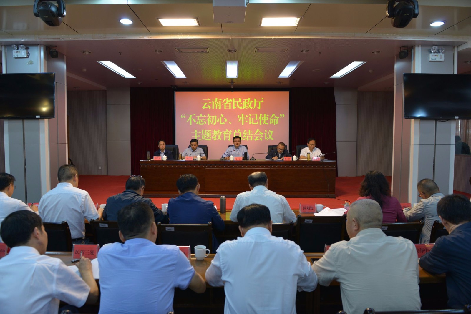 省民政厅召开“不忘初心、牢记使命”主题教育总结会议_1.JPG