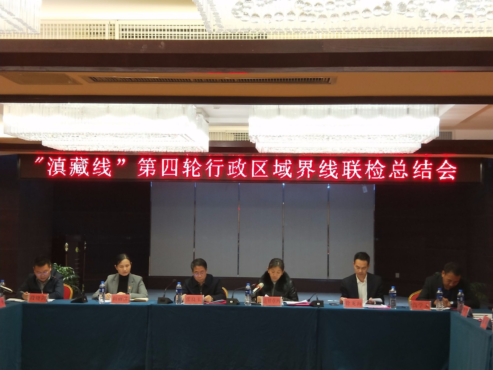 滇藏线第四轮联检总结会照片3_1.jpg