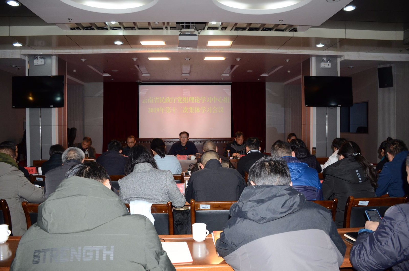 省民政厅党组召开理论学习中心组（扩大）会议深入学习党的十九届四中全会精神_1.JPG