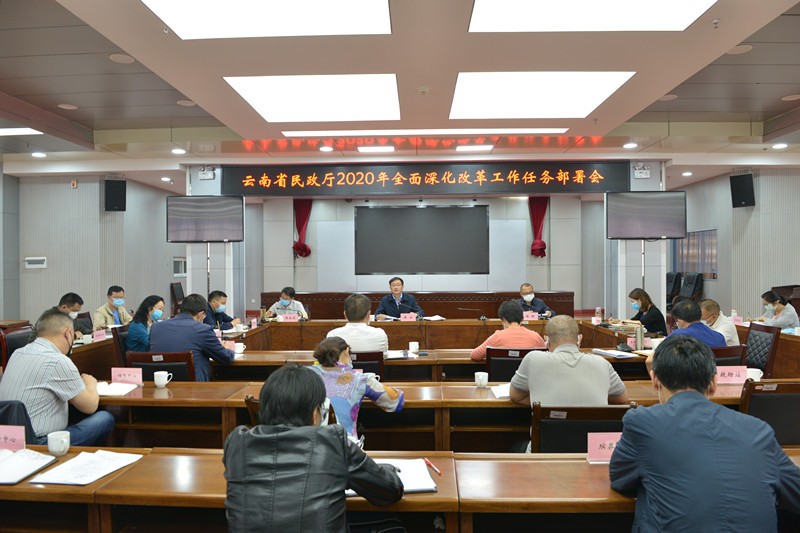 新葡京博彩官网
2020年全面深化改革工作任务部署会（会场图片）.jpg