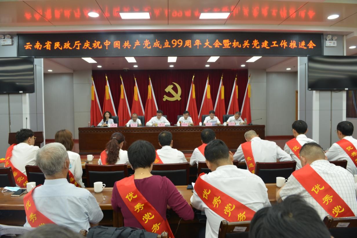 1省民政厅召开庆祝中国共产党成立99周年大会暨机关党建工作推进会.jpg